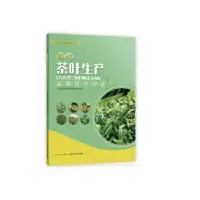 音像现代茶叶生产实用技术问答王友海 邬运辉 邓余良