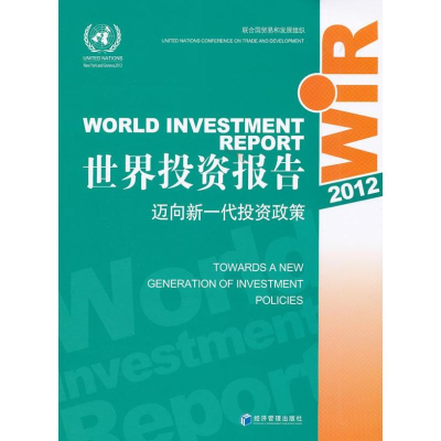 音像世界报告2012:迈向新一代政策联合国贸易和发展组织