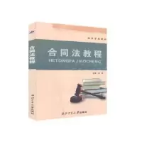 音像合同法教程郑辉主编