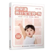 音像徐荣谦 养好宝宝脾和胃徐荣谦