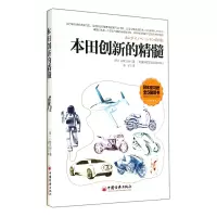 音像本田创新的精髓(日)小林三郎|译者:张宁