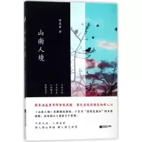 音像山南人境谢德新