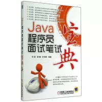 音像Java程序员面试笔试宝典何昊//薛鹏//叶向阳