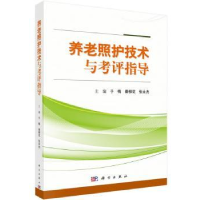 音像养老照护技术与考评指导于梅