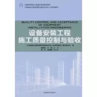 音像设备安装工程施工质量控制与验收裘敬涛,朱琳主编