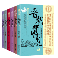 音像晋朝那些事儿套装(1-6册)昊天牧云