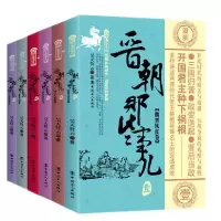 音像晋朝那些事儿套装(1-6册)昊天牧云