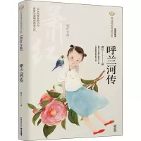 音像呼兰河传 萧红专集萧红
