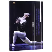 音像古典芭蕾舞剧变奏版本精选(男变奏部分)编者:胡晓