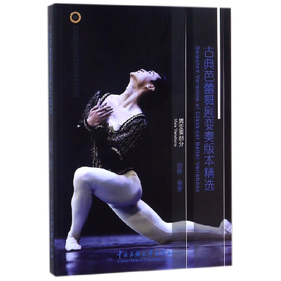 音像古典芭蕾舞剧变奏版本精选(男变奏部分)编者:胡晓