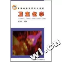 音像卫生化学张加玲 毋福海 编