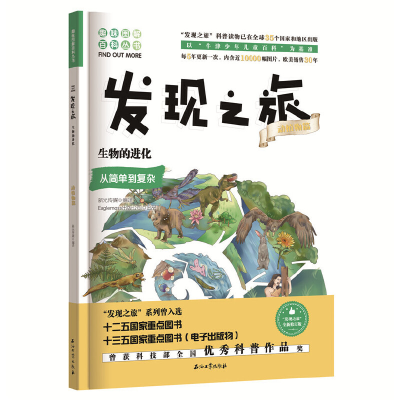 音像发现之旅:生物的进化(动植物篇)新光传媒