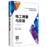 音像电工测量与安装瞿红主编