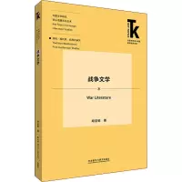 音像战争文学胡亚敏