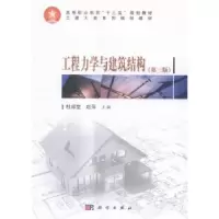 音像工程力学与建筑结构杜绍堂,赵萍主编