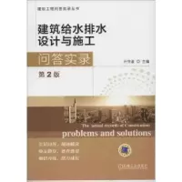 音像建筑给水排水设计与施工问答实录朴芬淑主编