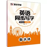 音像英语同步写字 7年级上 译林版周永