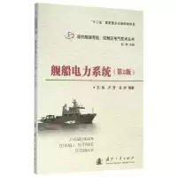 音像舰船电力系统兰海,卢芳,孟杰编著