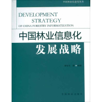 音像中国林业信息化发展战略李世东 等