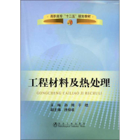 音像工程材料及热处理孙刚 编