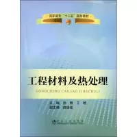 音像工程材料及热处理孙刚 编