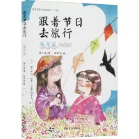 音像跟着节日去旅行 春季篇·大字版杨小波