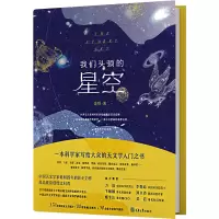音像我们头顶的星空余恒