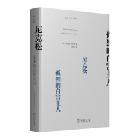 音像尼克松:孤独的白宫主人[美]理查德里夫斯 著