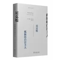 音像尼克松:孤独的白宫主人[美]理查德里夫斯 著