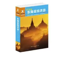 音像东南亚经济游爱德华·阿维斯[等]编著
