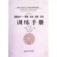 音像基础会计:原理.实务.案例.实训训练手册(第2版)周雪艳