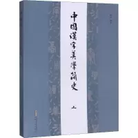 音像中国汉字美学简霍者