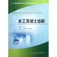 音像水工混凝土结构李平先