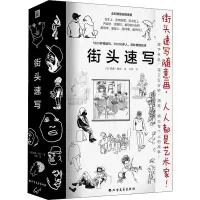 音像街头速写(美)杰森·珀兰