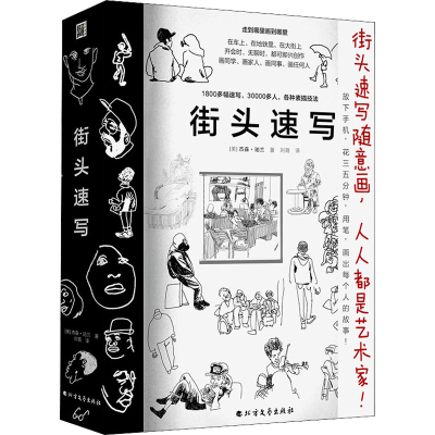 音像街头速写(美)杰森·珀兰