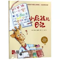 音像小屁孩儿日记(精)(美)约瑟夫·莫里森|译者:文楠