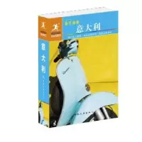 音像意大利(英)罗伯特·安德鲁斯等编著