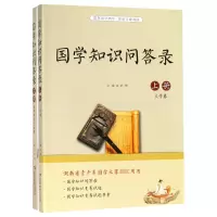 音像国学知识问答录(上下)编者:杨雨