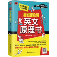 音像漫画图解英文原理书(韩)权恩希
