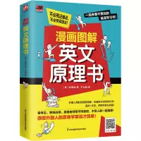 音像漫画图解英文原理书(韩)权恩希