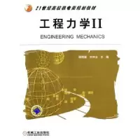 音像工程力学:II顾晓勤