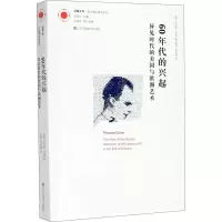 音像60年代的兴起(美)托马斯·克洛