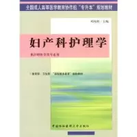 音像妇产科护理学刘纯艳编