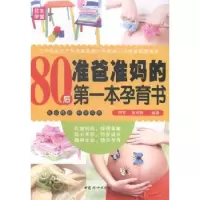 音像80后准爸准妈的本孕育书同军,张咏梅编著