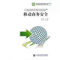 音像移动商务安全戴宏