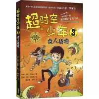 音像超时空少年 3 食人植物(英)丹尼·华莱士