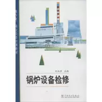 音像锅炉设备检修刘北苹 编
