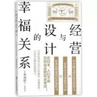 音像经营与设计的幸福关系(日)中川淳|译者:侯秀娟