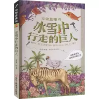 音像冰雪中行走的巨人 这里是逝去动物们的长眠之地作者