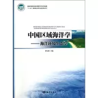音像中国区域海洋学――海洋环境生态学李永祺